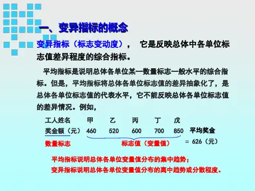 统计学变异指标ppt课件