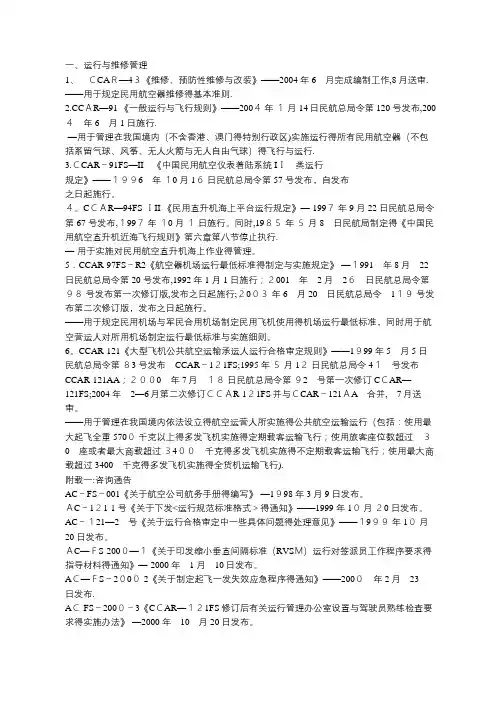 中国民航法规大全