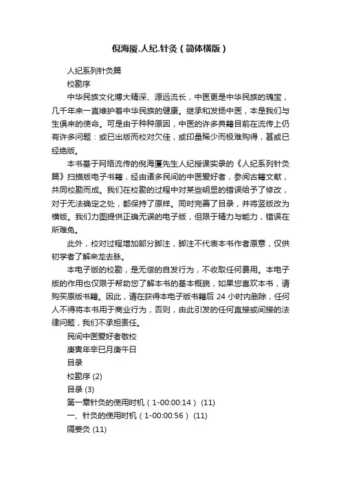 倪海厦.人纪.针灸（简体横版）
