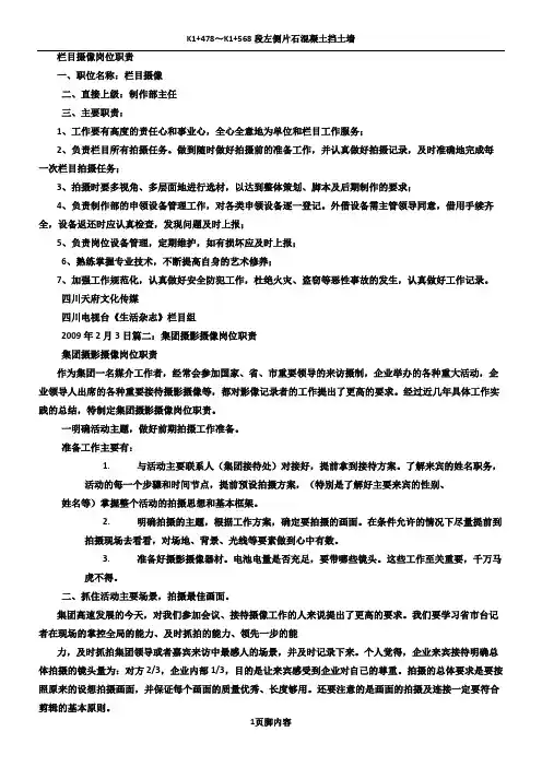 摄像岗位职责