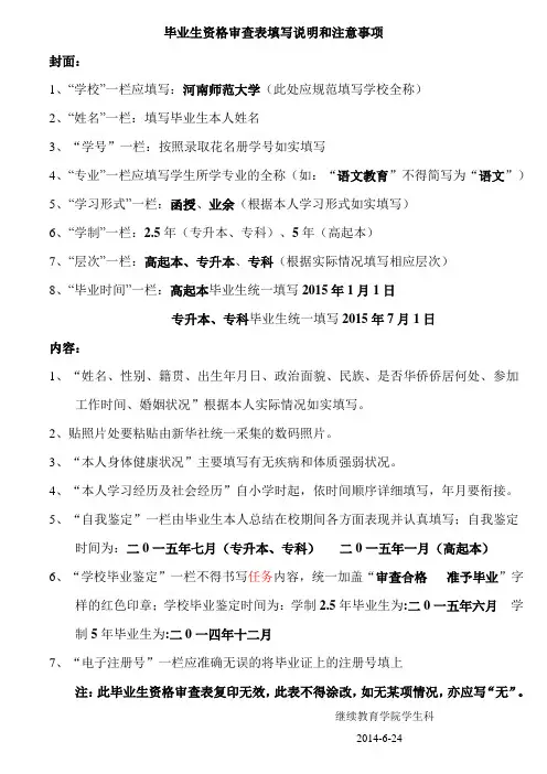 毕业生资格审查表填写说明和注意事项