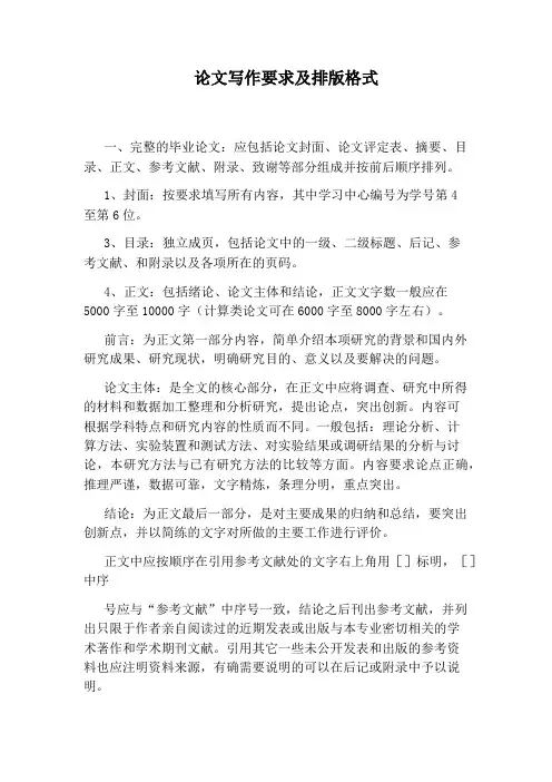 论文写作要求及排版格式
