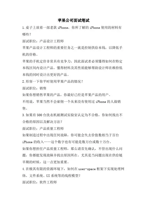 苹果公司面试笔试.doc