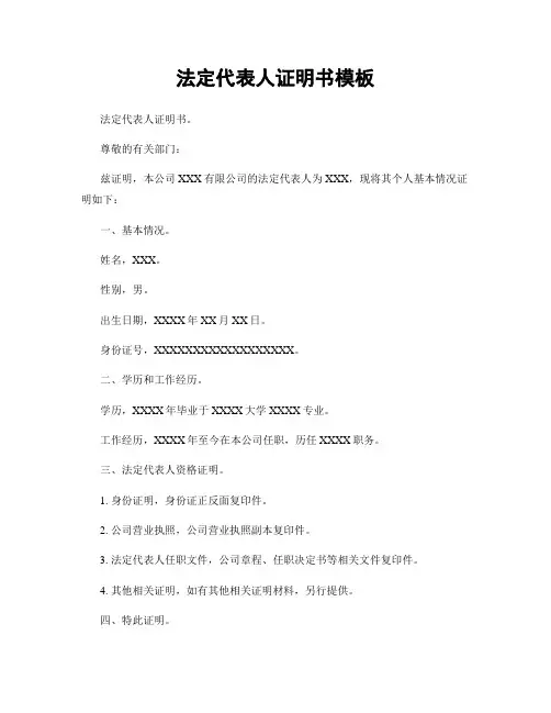 法定代表人证明书模板