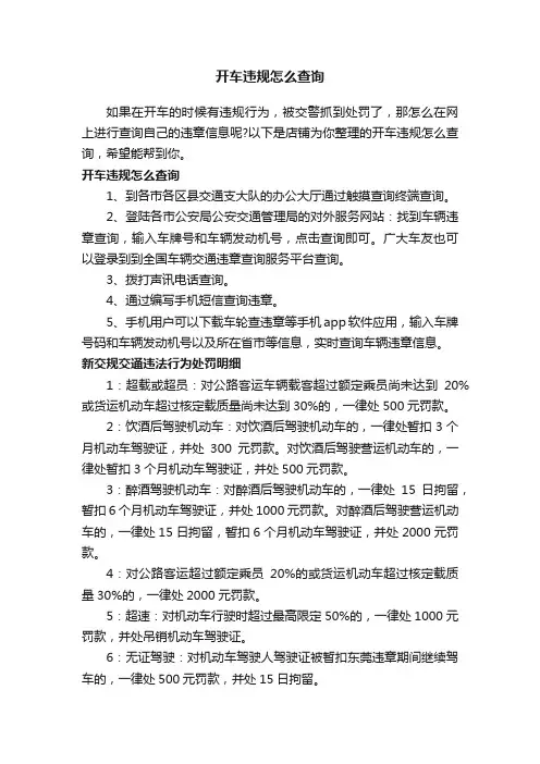 开车违规怎么查询