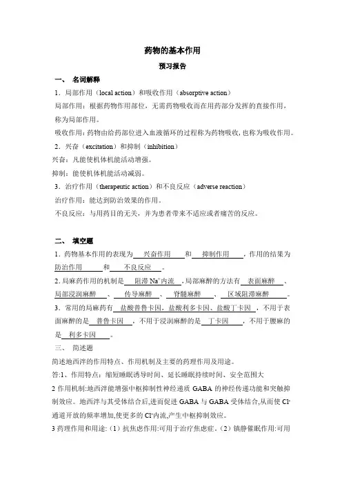 药物的基本作用和不同给药途径对药物作用的影响1