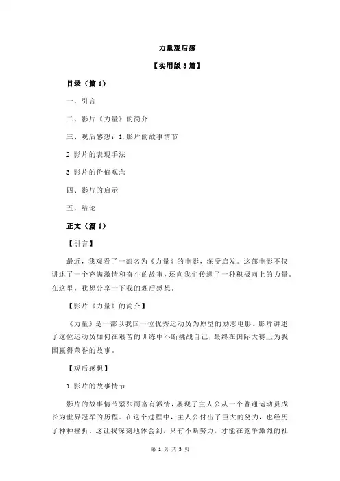 力量观后感