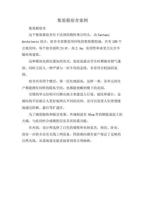 集装箱宿舍案例