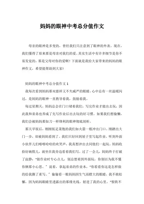 (中考作文)妈妈的眼神中考满分作文