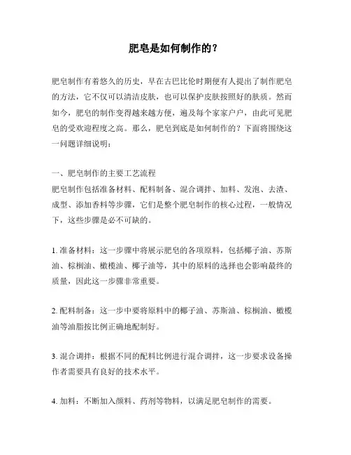 肥皂是如何制作的？