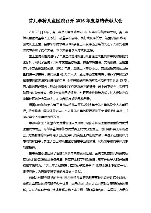 首儿李桥儿童医院召开2016年度总结表彰大会