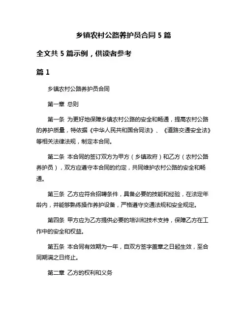乡镇农村公路养护员合同5篇