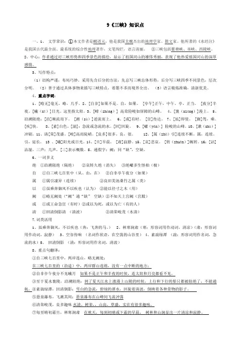 最新人教部编版八年级上册语文第三单元文言文知识点