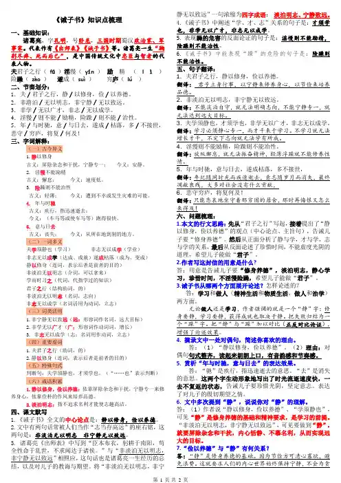 《诫子书》知识点梳理及练习-2022-2023学年部编版语文