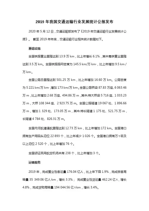 2019年我国交通运输行业发展统计公报发布