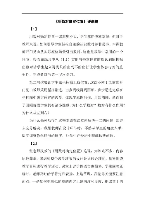 《用数对确定位置》评课稿
