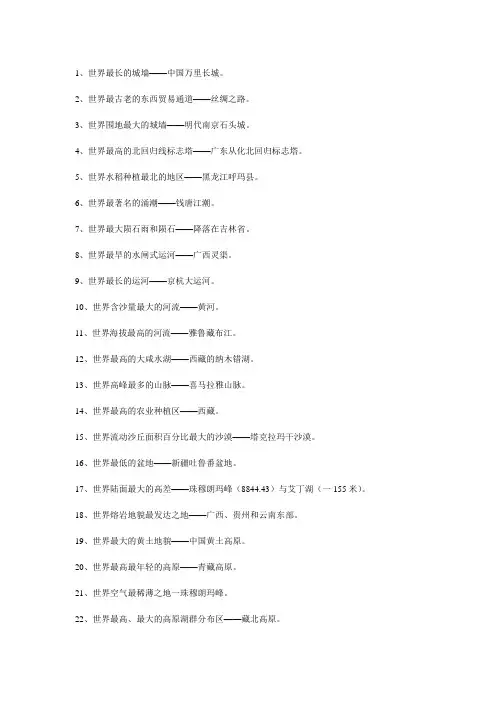 中国之最1