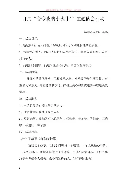 夸夸我的小伙伴教案 