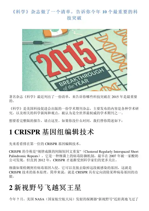《科学》杂志做了一个清单,告诉你今年 10 个最重要的科技突破