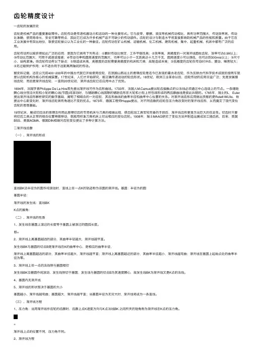 齿轮精度设计