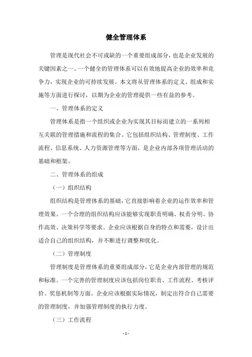 健全管理体系