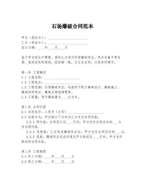 石场爆破合同范本