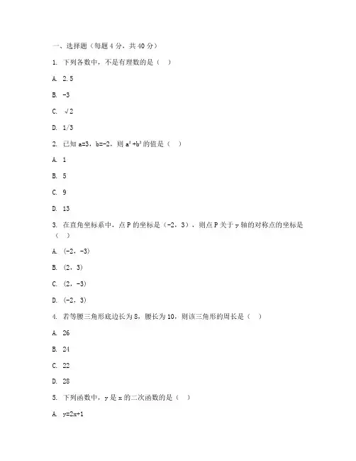 电子版初二数学试卷