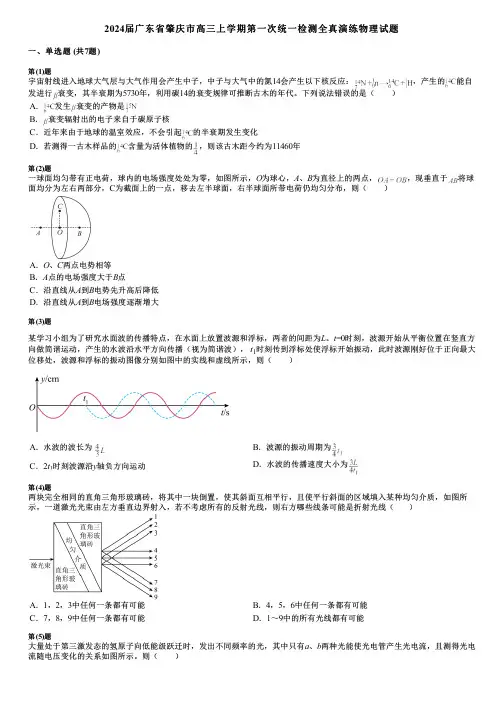 2024届广东省肇庆市高三上学期第一次统一检测全真演练物理试题