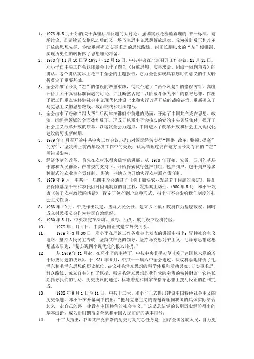 十一届三中全会至今党史