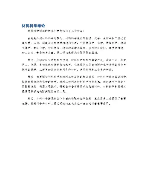 材料科学概论