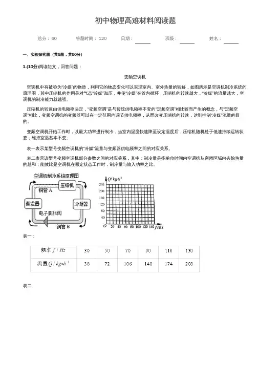 初中物理高难材料阅读题