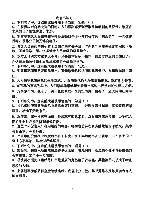 高中语文成语：中华文化的微缩景观成语练习