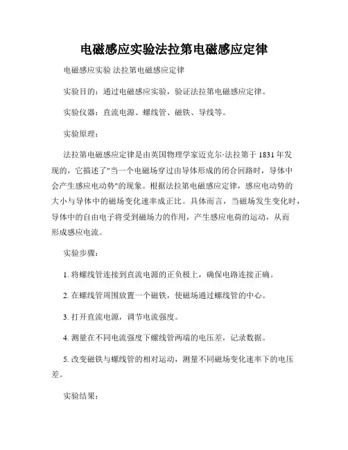 电磁感应实验法拉第电磁感应定律