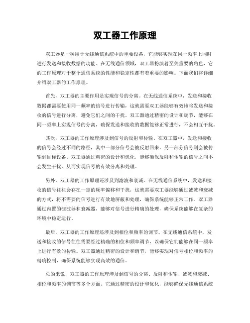 双工器工作原理