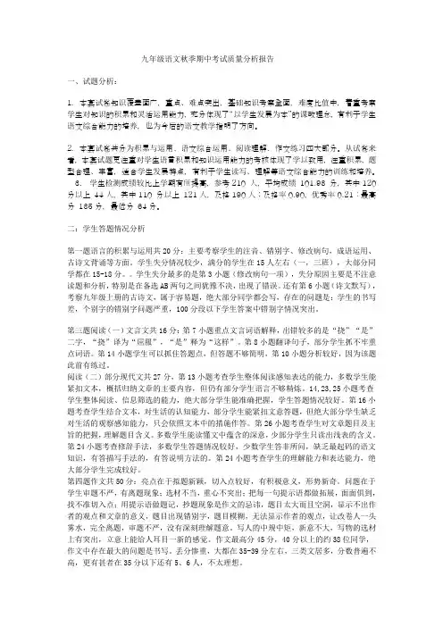 初三语文秋季期中考试质量分析报