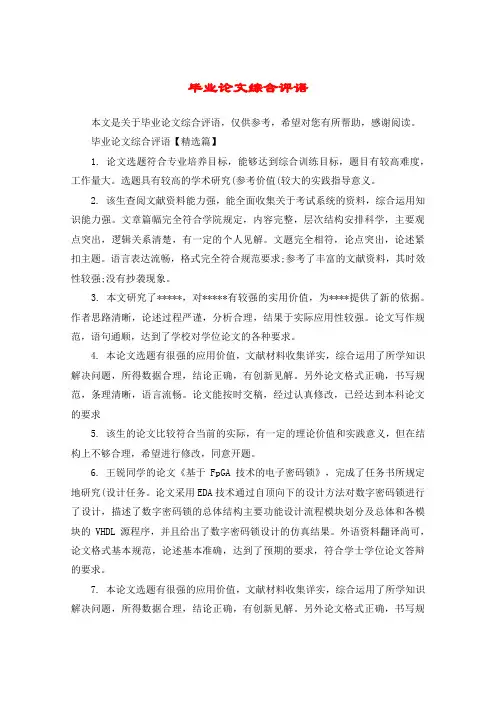 毕业论文综合评语