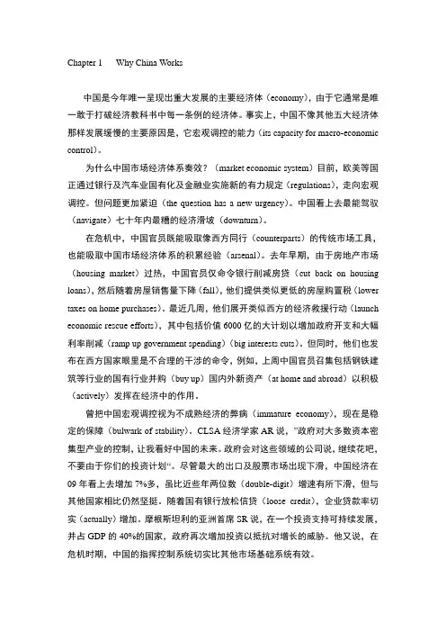 《商务英语阅读》(王关富编)(第二版)参考译文