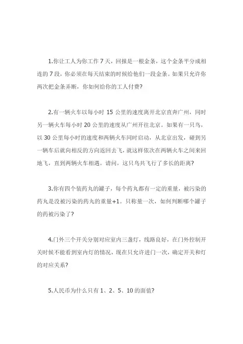 趣味逻辑-思维训练题(答案)