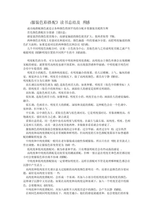 服装色彩搭配读后感论文