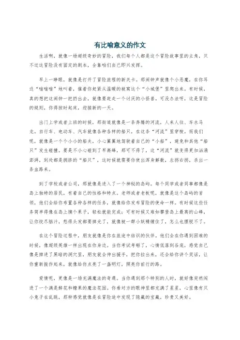 有比喻意义的作文