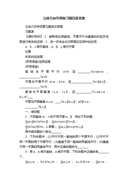 立体几何专项复习题目及答案