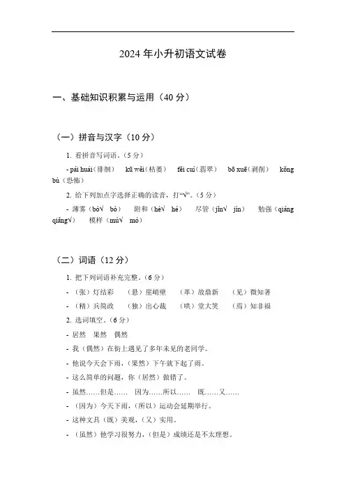 2024年小升初语文试卷