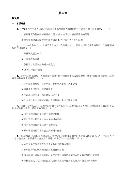 第五章 练习题及参考答案