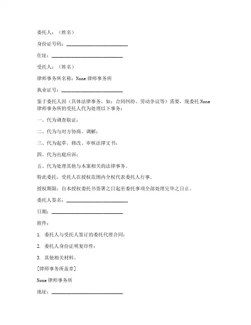 律师事务所授权委托书
