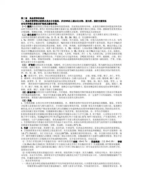 第二章  果品营养的形成
