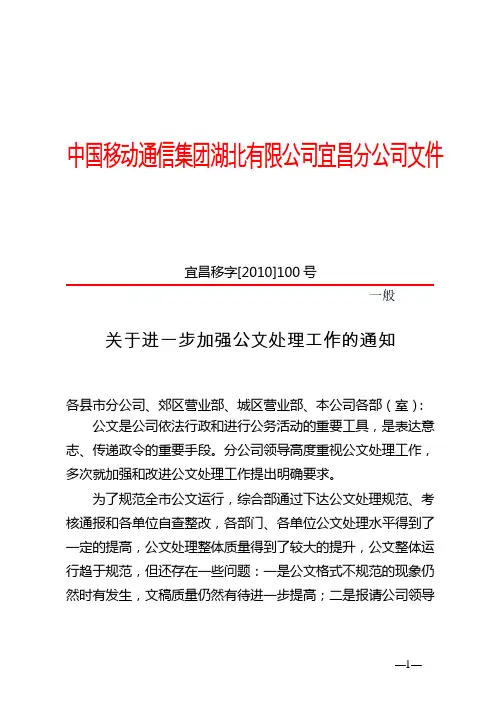 OA公文写作要求