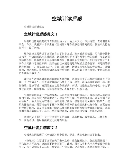 空城计读后感