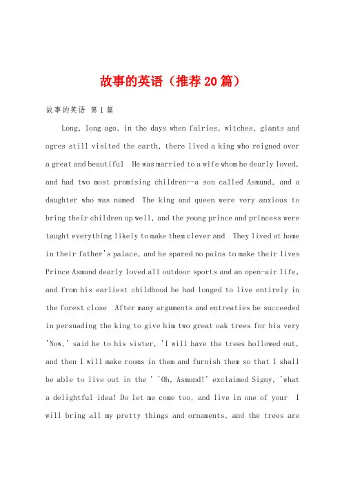 故事的英语(推荐20篇)