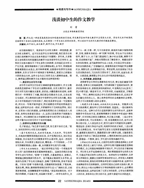 浅谈初中生的作文教学