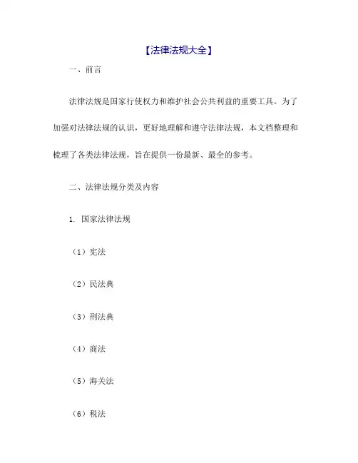 法律法规大全